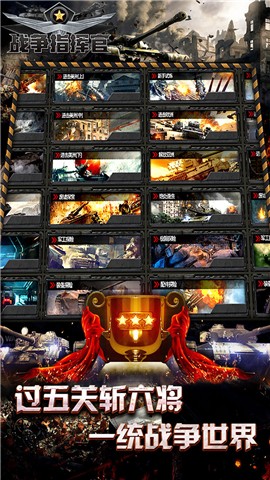 安卓战争指挥官 百度版app