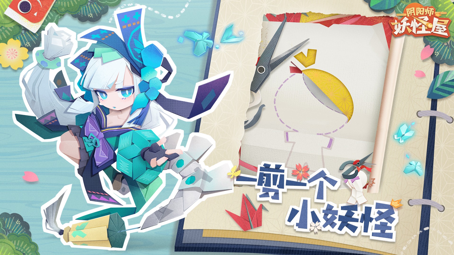 阴阳师：妖怪屋app下载