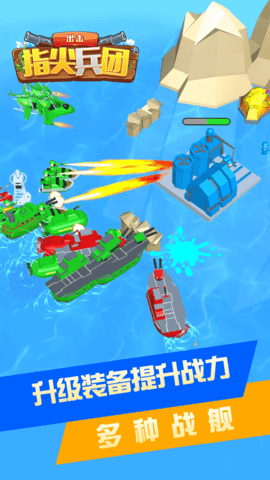 安卓指尖兵团出击游戏软件下载