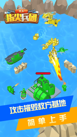 安卓指尖兵团出击游戏app