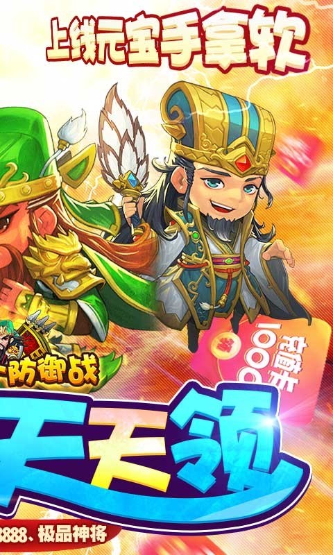 安卓开心萝卜防御战官方版app