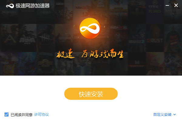 安卓极速网游加速器 官方版app