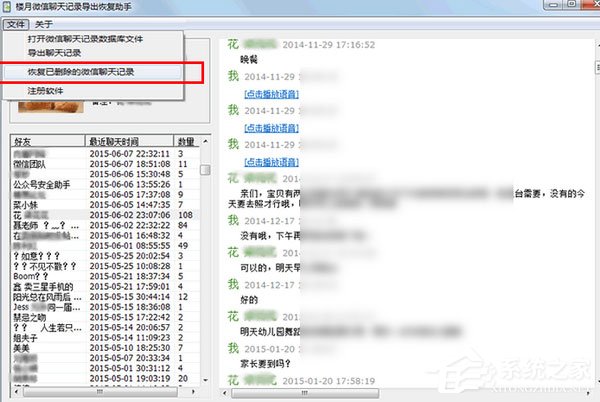 楼月微信聊天记录恢复助手