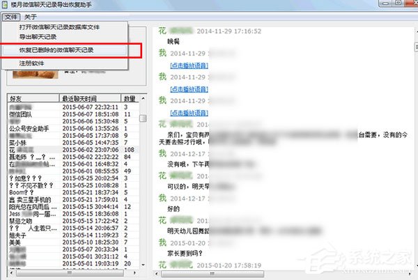 楼月微信聊天记录恢复助手