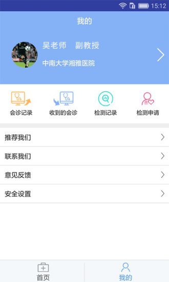 安卓e血液病app