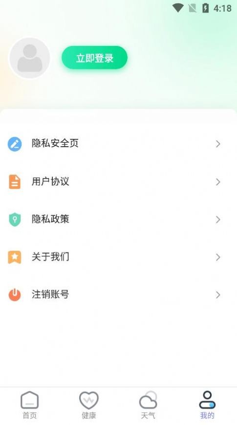 安卓乘风计步app