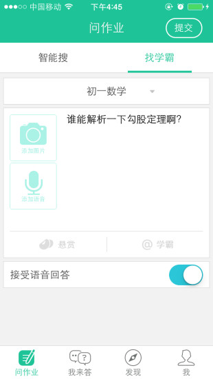安卓作业问答软件下载
