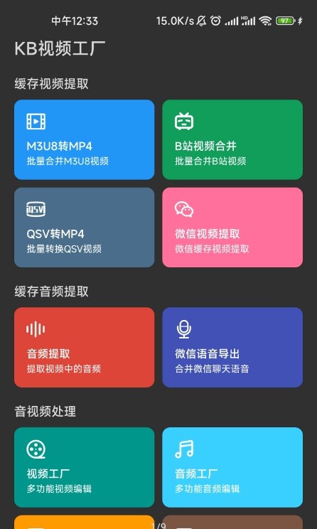 安卓kb视频工厂软件下载