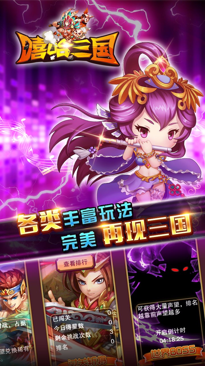 嘻哈三国app下载