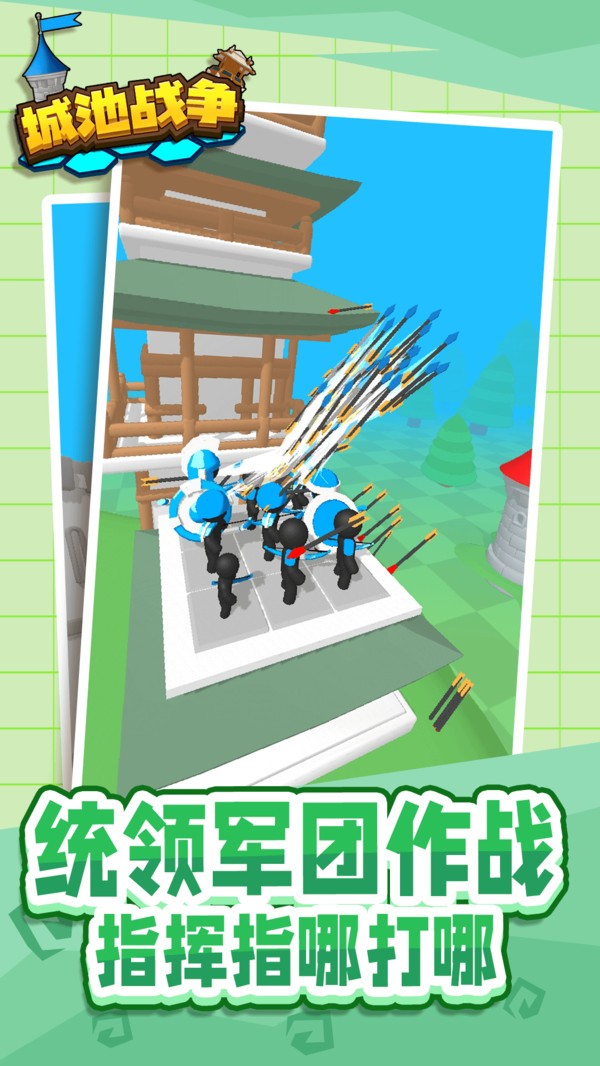 城池战斗app下载