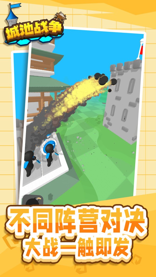 安卓城池战斗软件下载