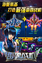 安卓雷霆战机 最新版app
