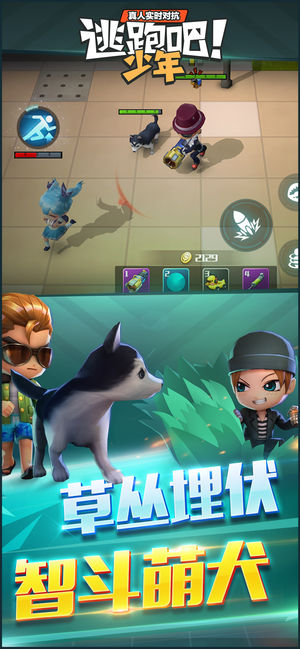 逃跑吧少年 最新手机版