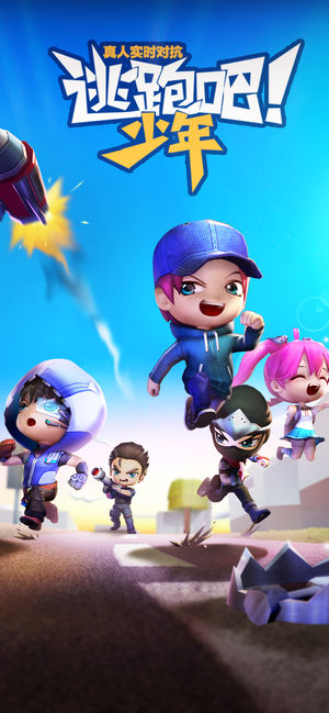 逃跑吧少年 最新手机版下载