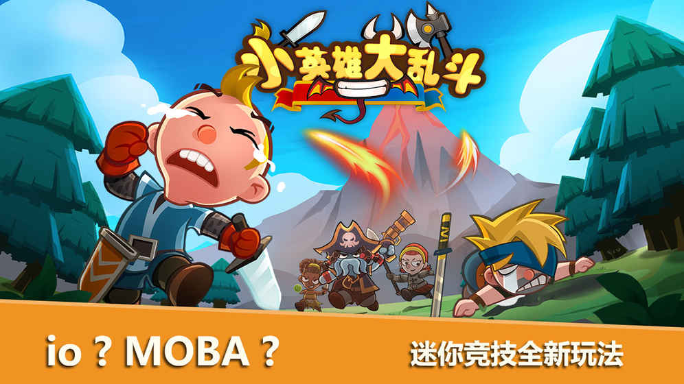 小英雄大乱斗app下载