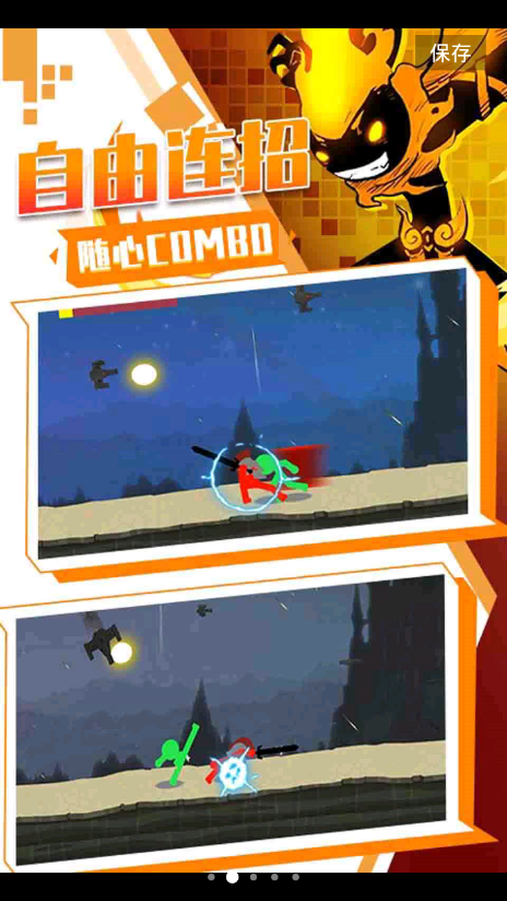 火柴人特牛下载