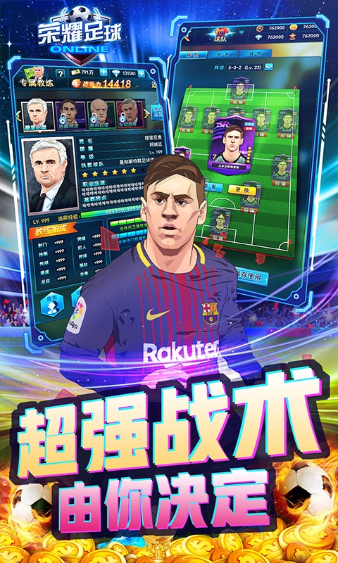 安卓荣耀足球gm版app