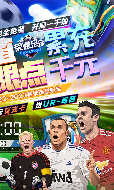 安卓荣耀足球gm版软件下载