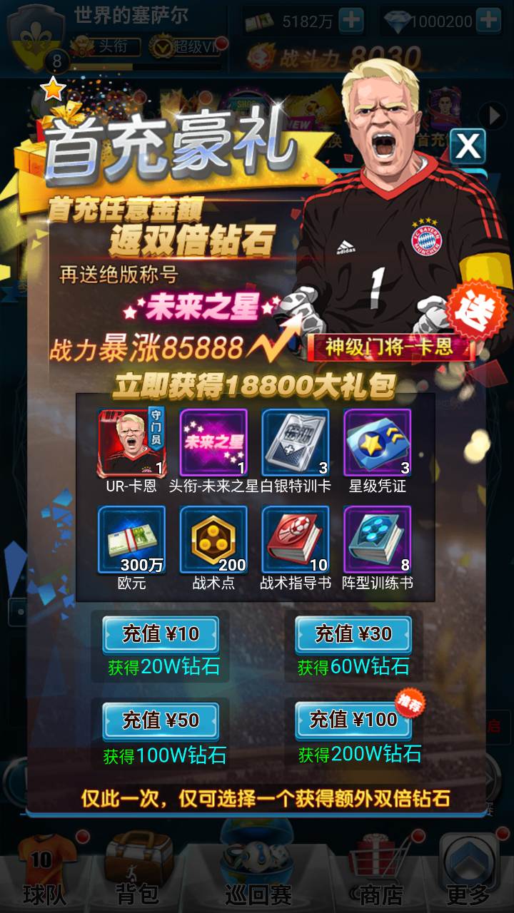 安卓荣耀足球折扣版app