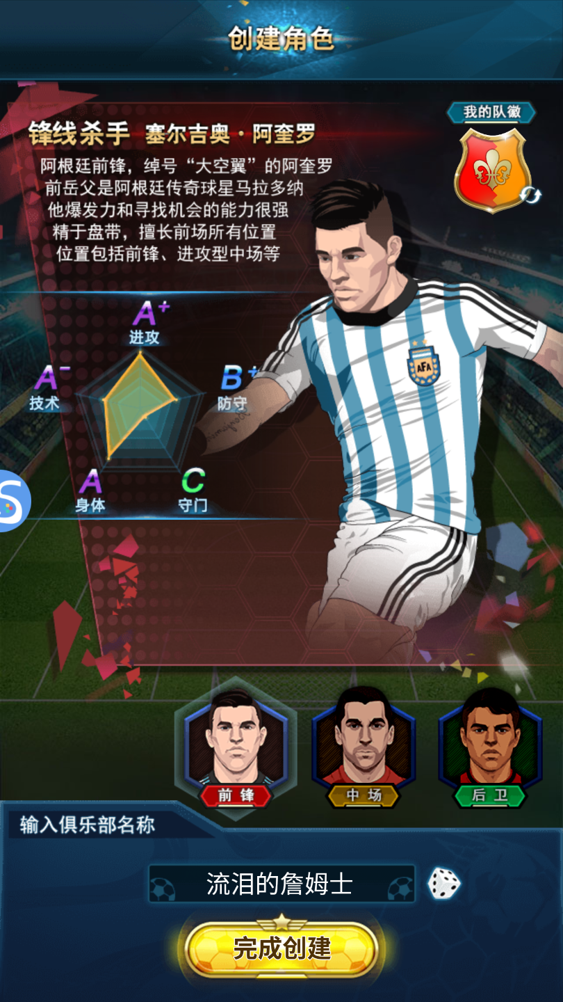 安卓荣耀足球折扣版软件下载