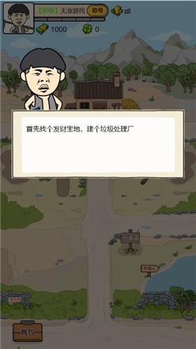 安卓王富贵的垃圾站软件下载