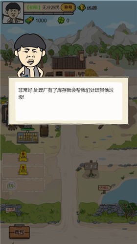 王富贵的垃圾站