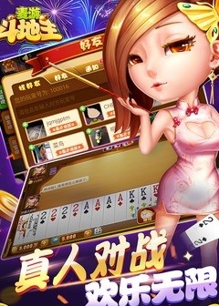 麦游斗地主最新版本