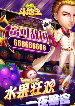 安卓麦游斗地主最新版本app