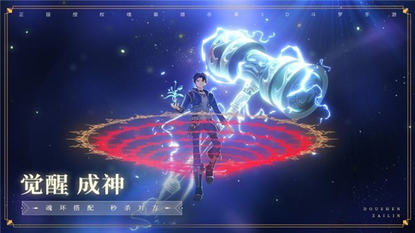 斗罗大陆逆转时空app下载