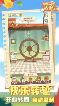 安卓我有一间萌宠小屋软件下载