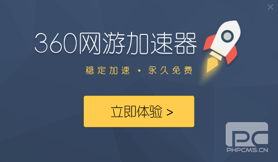 360网游加速器