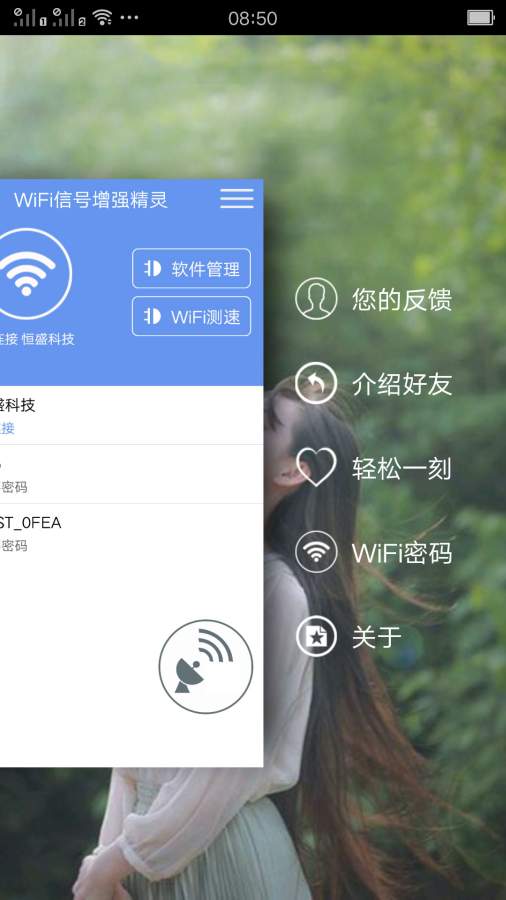 安卓wifi信号增强精灵app