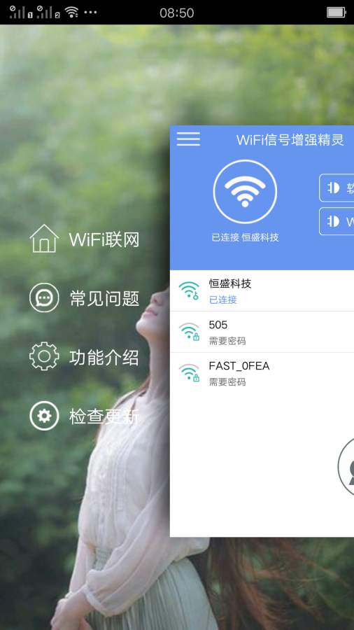 wifi信号增强精灵下载