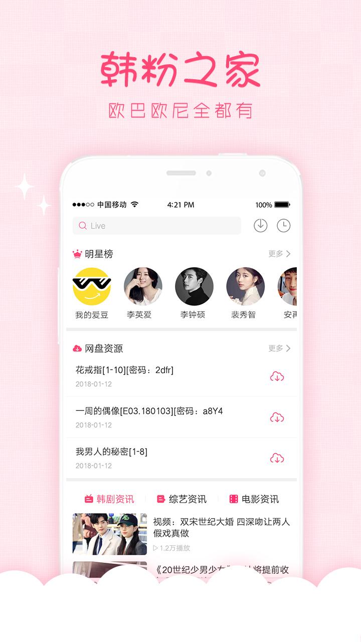 安卓天天韩剧app