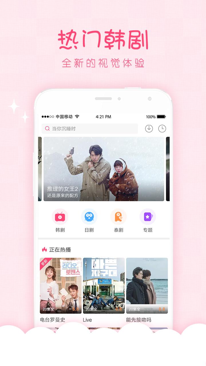 天天韩剧下载