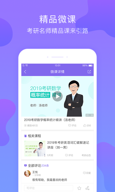 安卓文都考研app