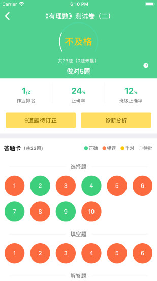 安卓亿教亿学 教师端app