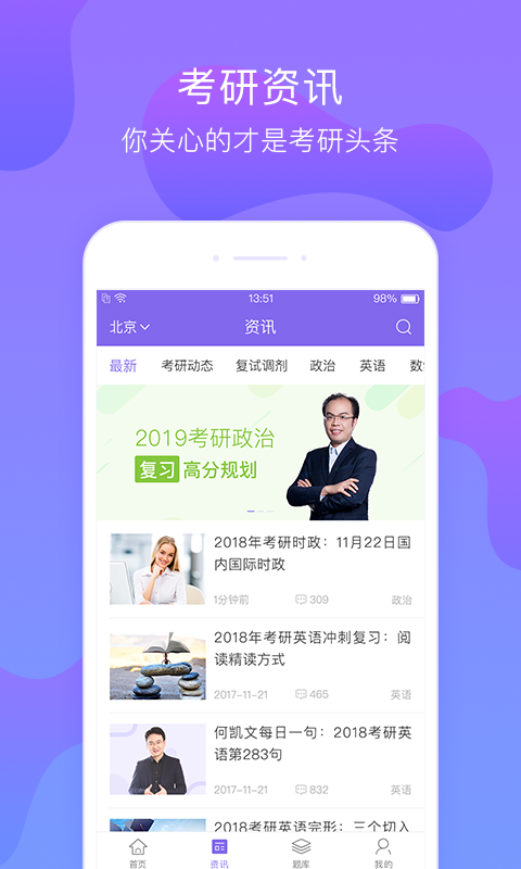 文都考研下载