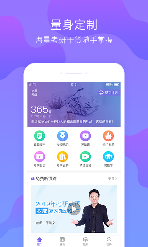 文都考研app下载