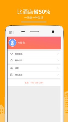 安卓民宿客栈网app