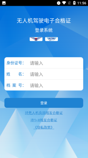无人机云合格证app下载