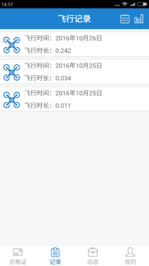 安卓无人机云合格证软件下载