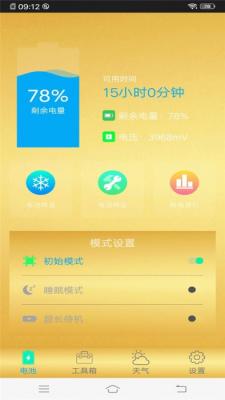 安卓万能超强清理管家appapp