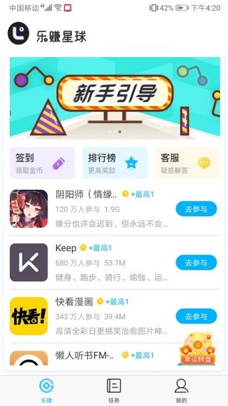 安卓乐赚星球app