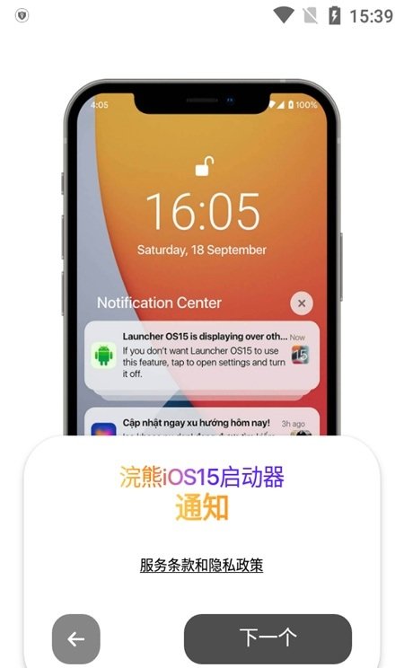 安卓浣熊ios15启动器app