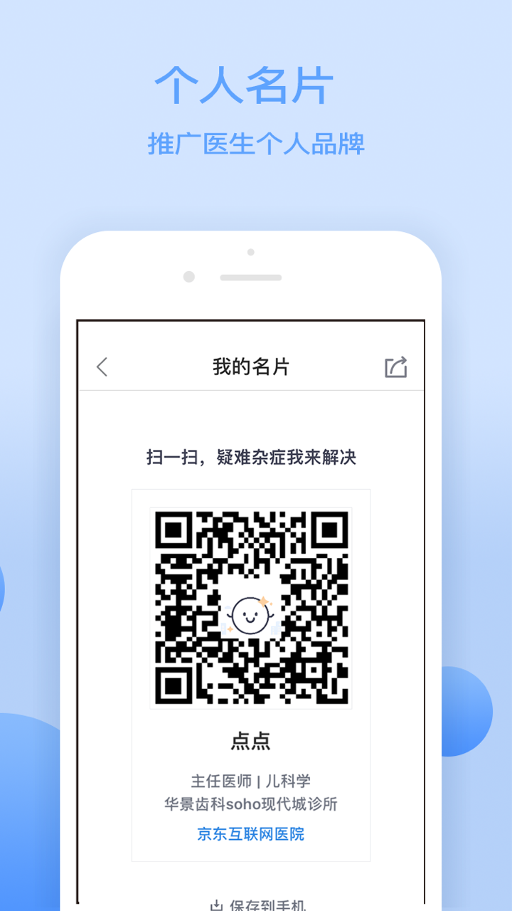 安卓京东医生app