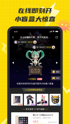 安卓欢乐盲盒app