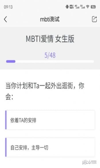 安卓mbti恋爱测试app