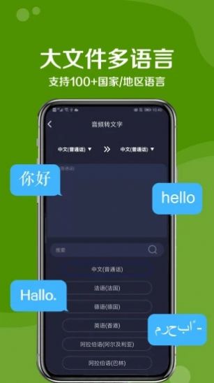 安卓九崖语音翻译app