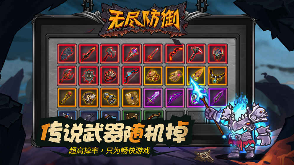 安卓无尽防御app